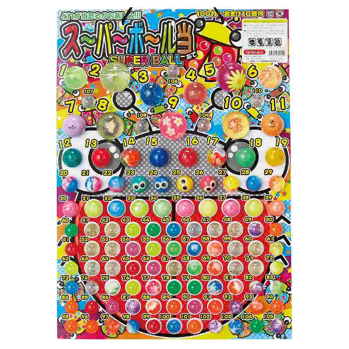 スーパーボール 公式の