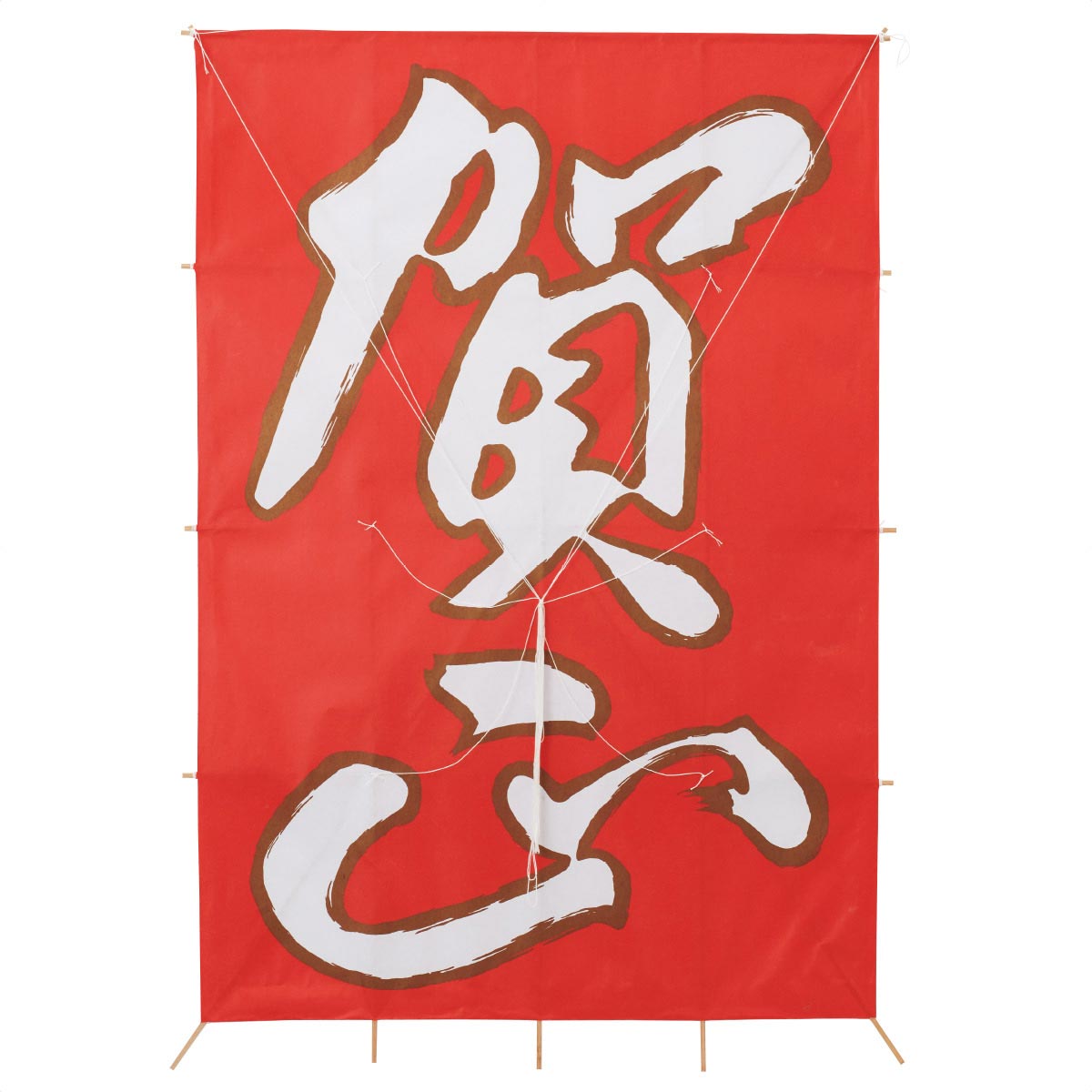 ジャンボ賀正凧 正月天井飾り 正月飾り通販 ストエキ
