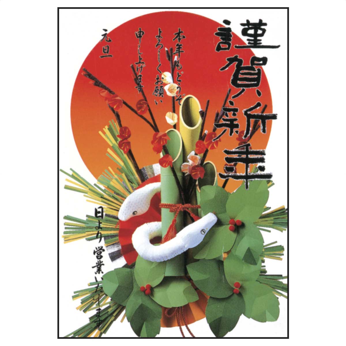 お正月用賀正ポスター100枚