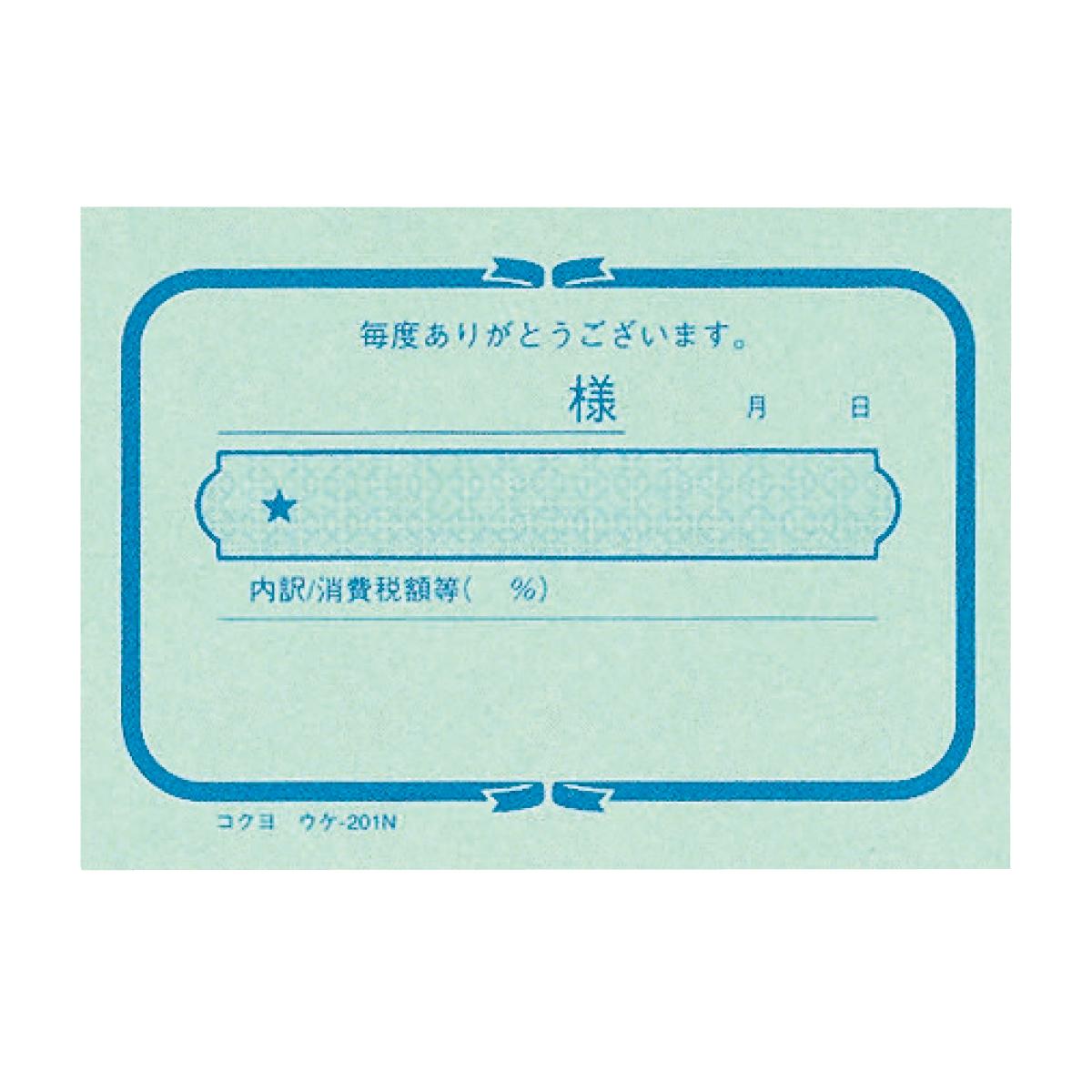 【3冊】ウケ-201 簡易領収証