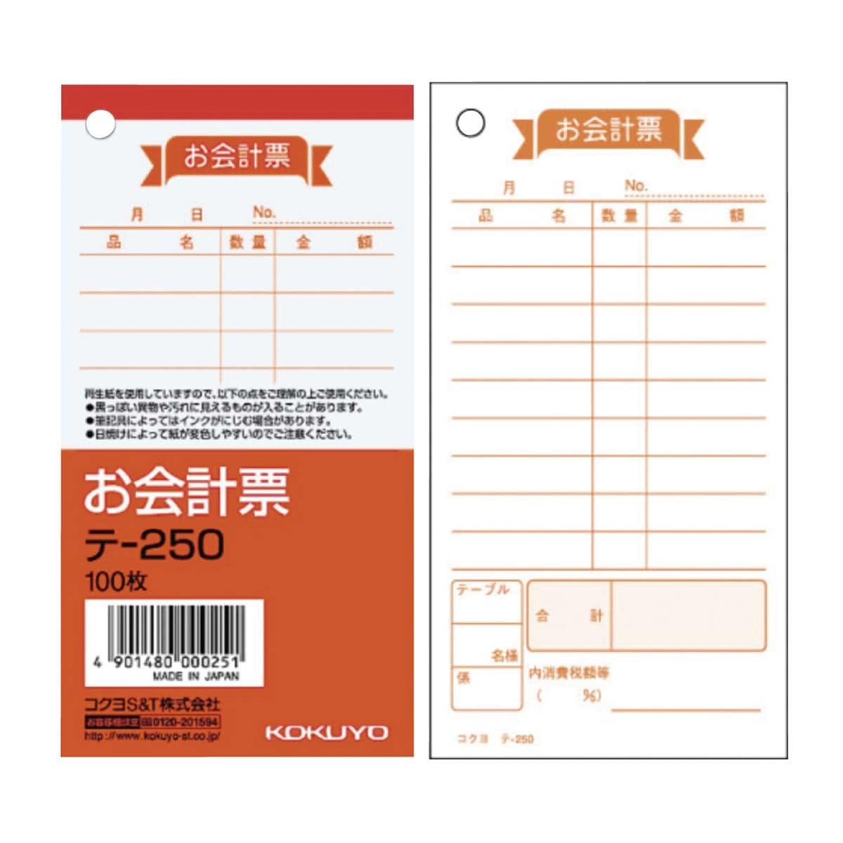 定番 まとめ コクヨ お会計票 125×66mm 100枚 テ-250 1冊 fucoa.cl