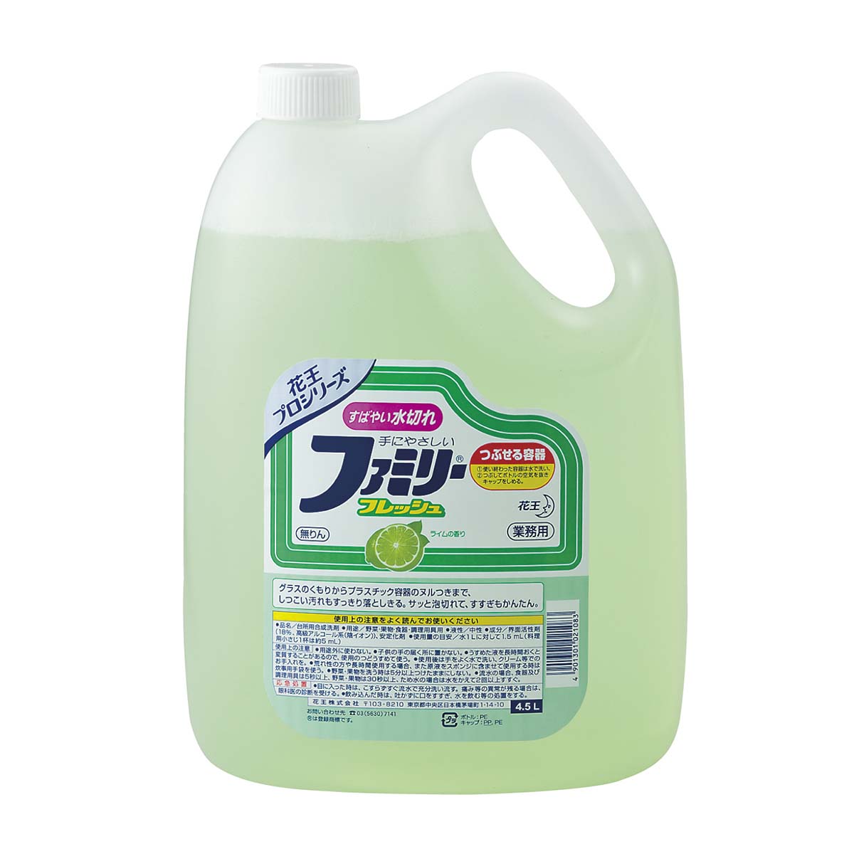 人気スポー新作 花王プロフェッショナル サービス株式会社KAOプロシリーズキュキュット業務用オレンジの香り4.5L×4本  この商品は注文後のキャンセルができません fucoa.cl