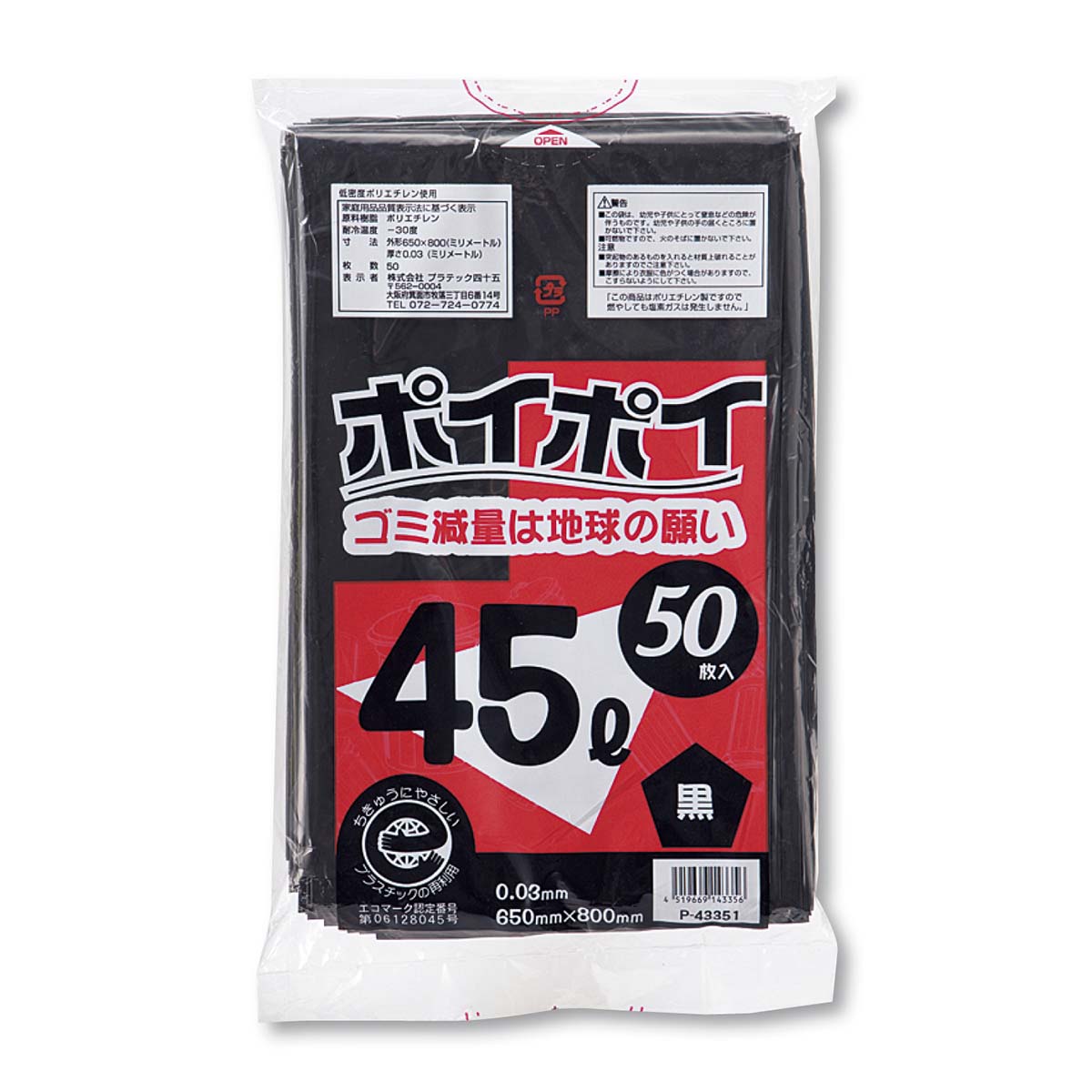 50枚】ゴミ袋 45L(0.03mm厚) 黒 【通販】ストア・エキスプレス