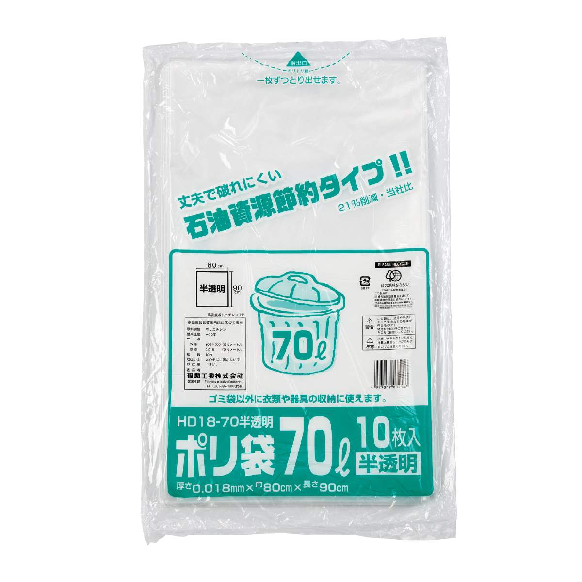 業務用ゴミ袋 半透明 70リットル