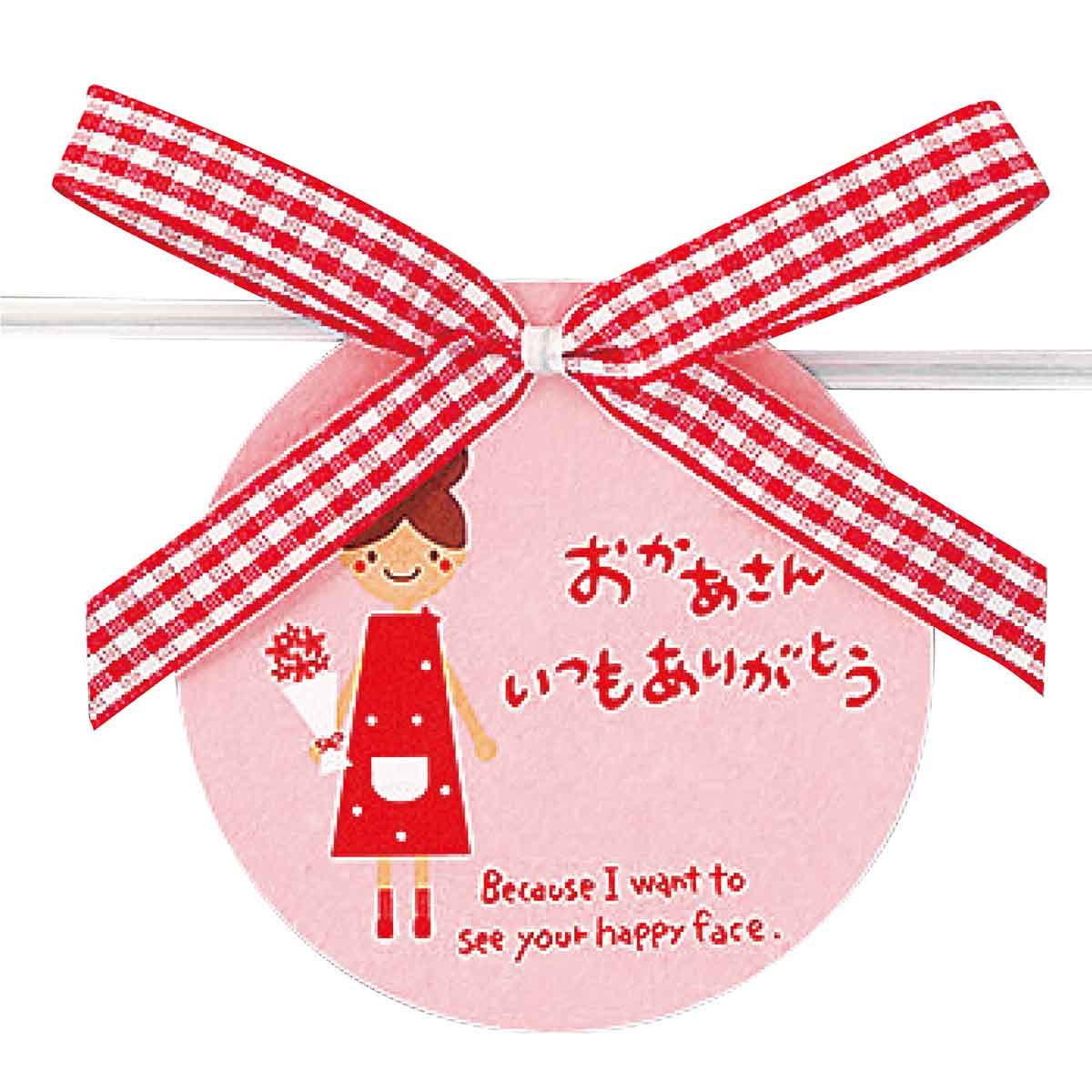 (2)おかあさんいつもありがとう