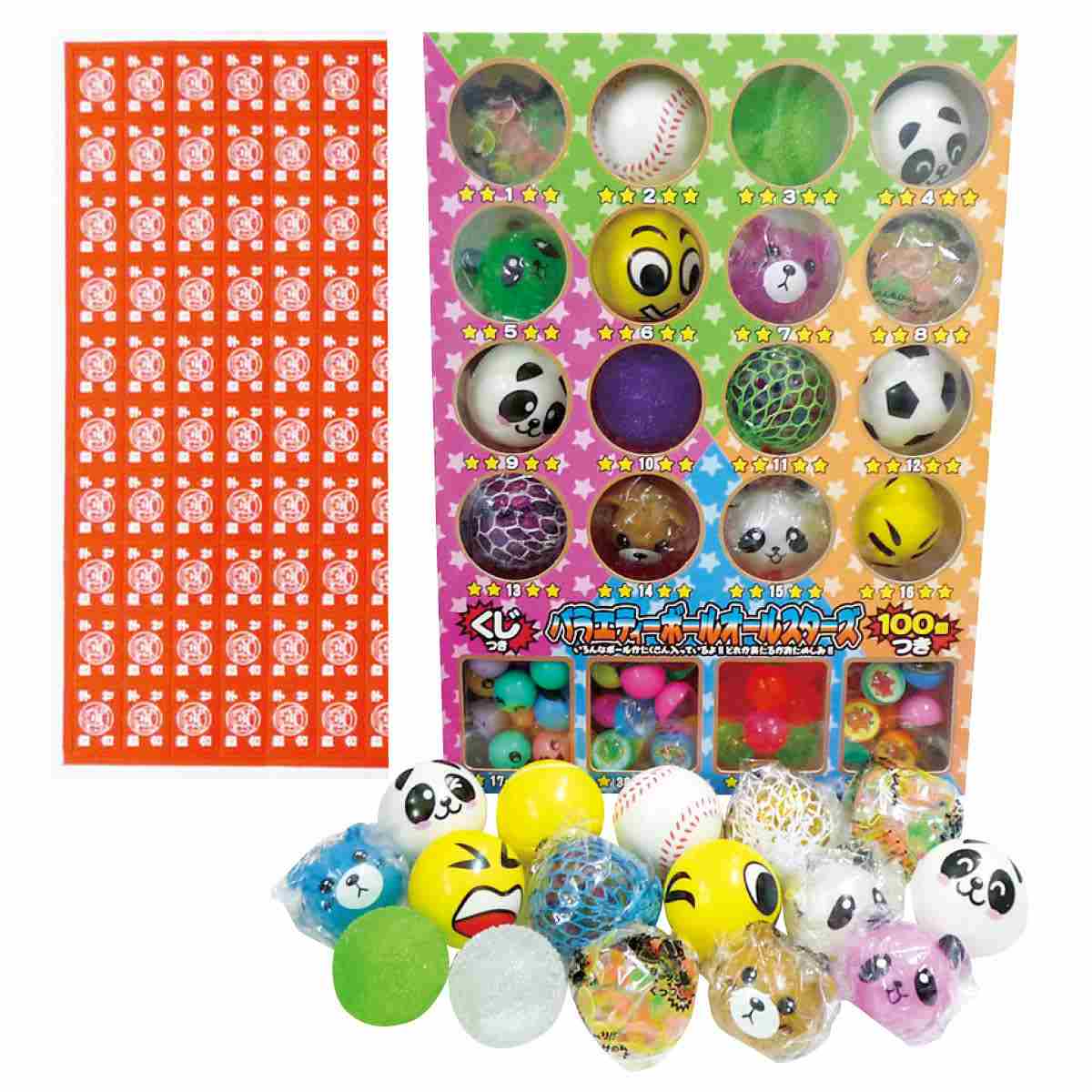 100人用バラエティーボールオールスターズセット