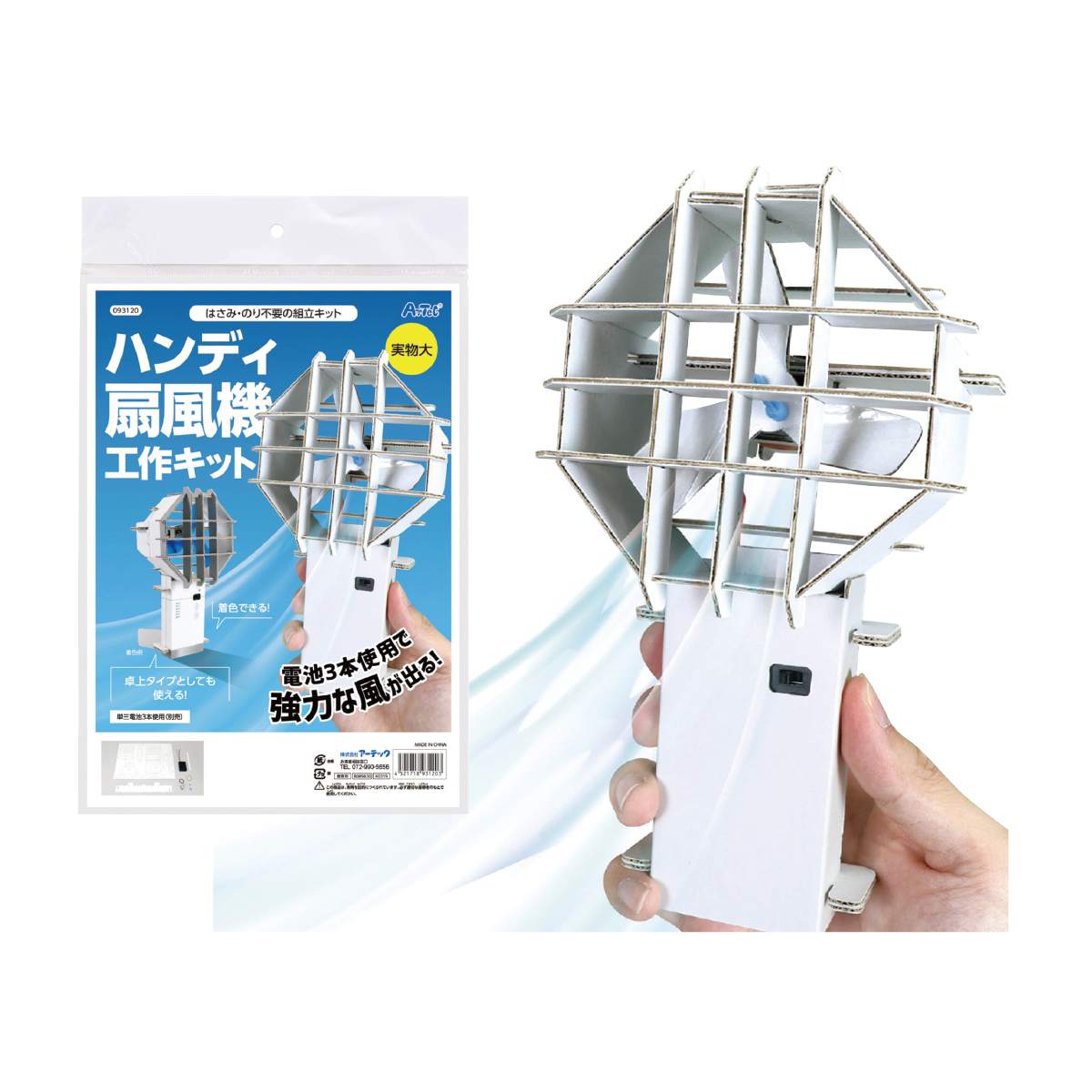 15個 ハンディ扇風機工作キット