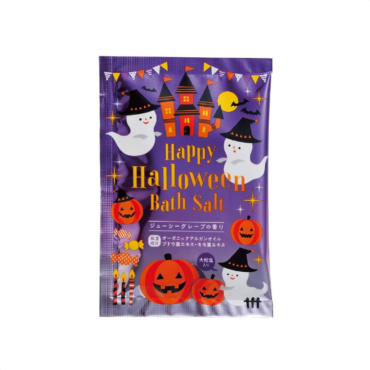 【300個】 ハッピーハロウィンバスソルト