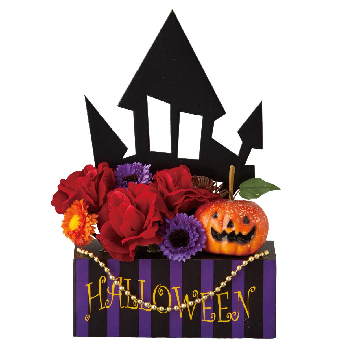 ハロウィンハウススタンド幅15×高さ22cm（造花）