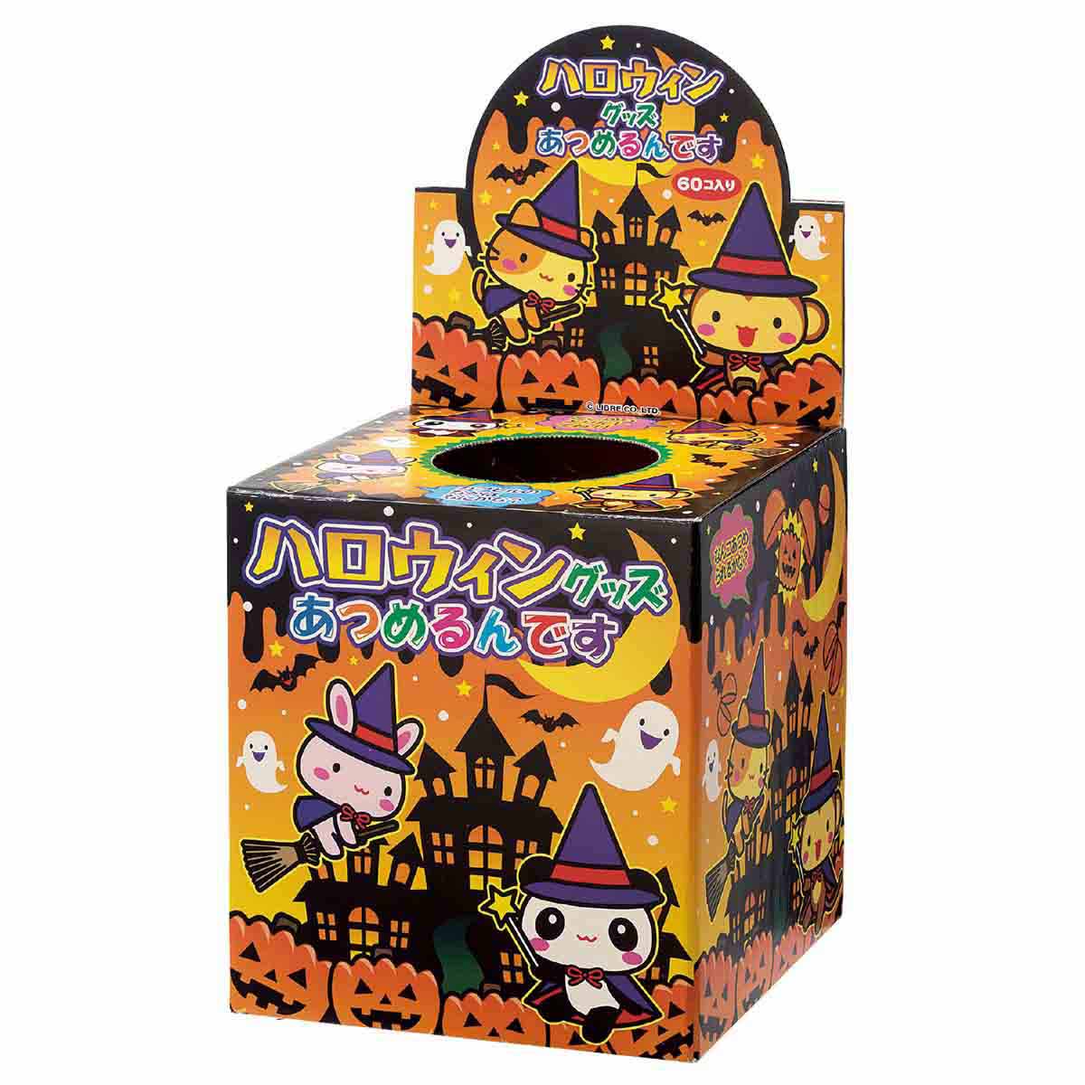 60個ハロウィングッズあつめるんですカプセルつかみ