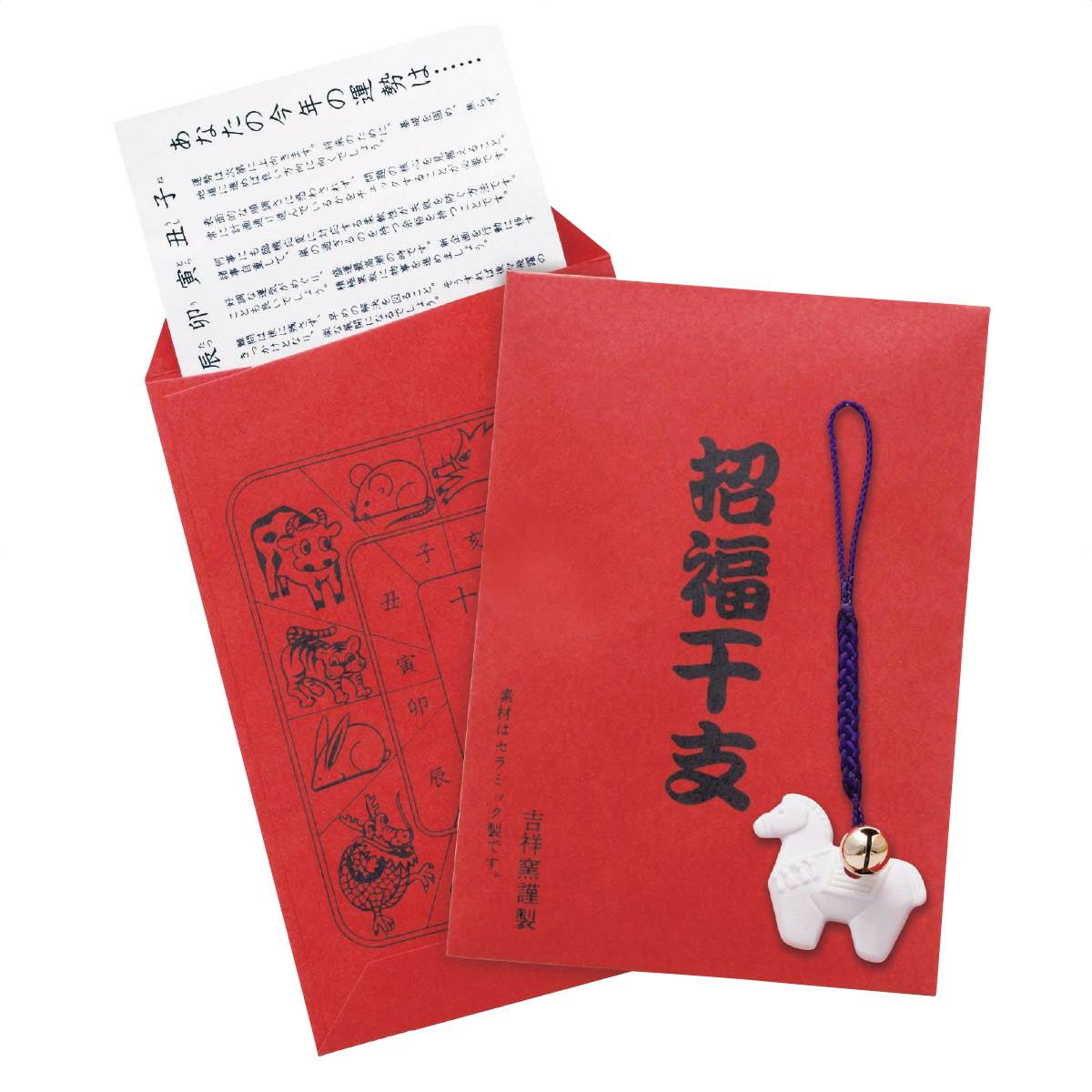 200個 招福鈴付き干支のお守り