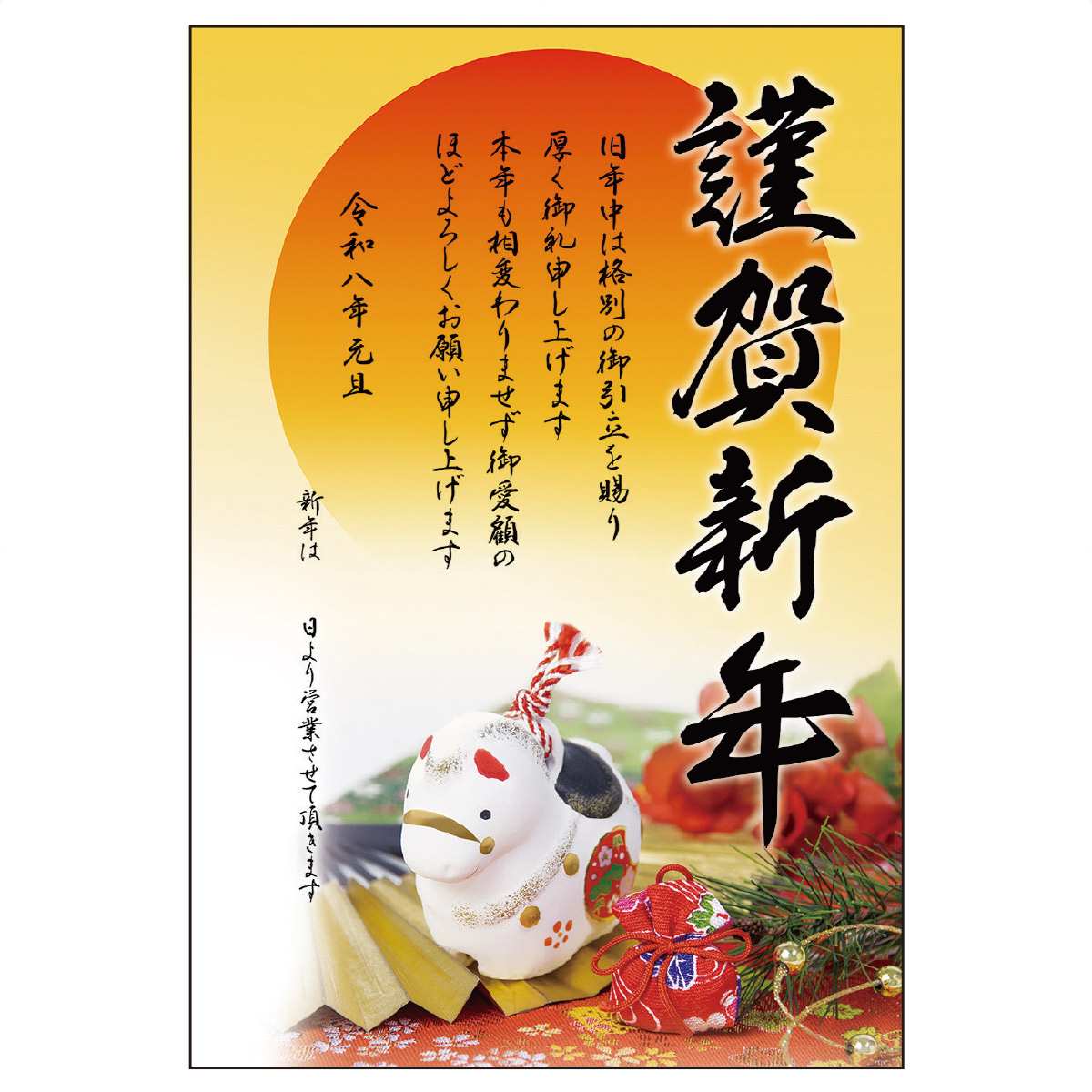 謹賀新年ポスター