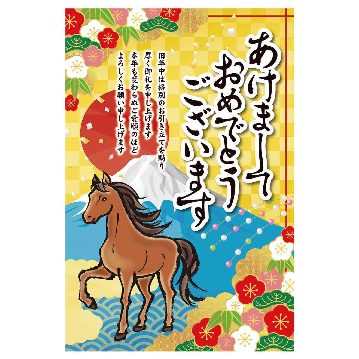 年頭ポスター あけまして