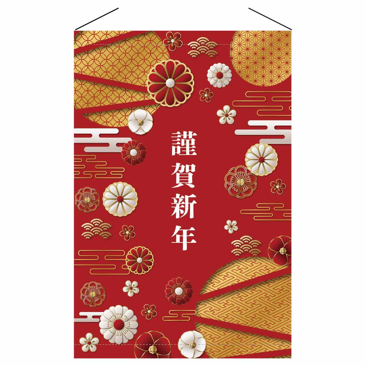 謹賀新年 タペストリー