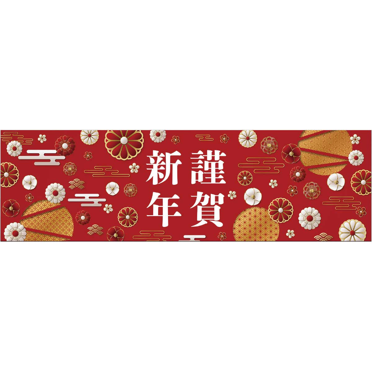 謹賀新年 ワゴン幕