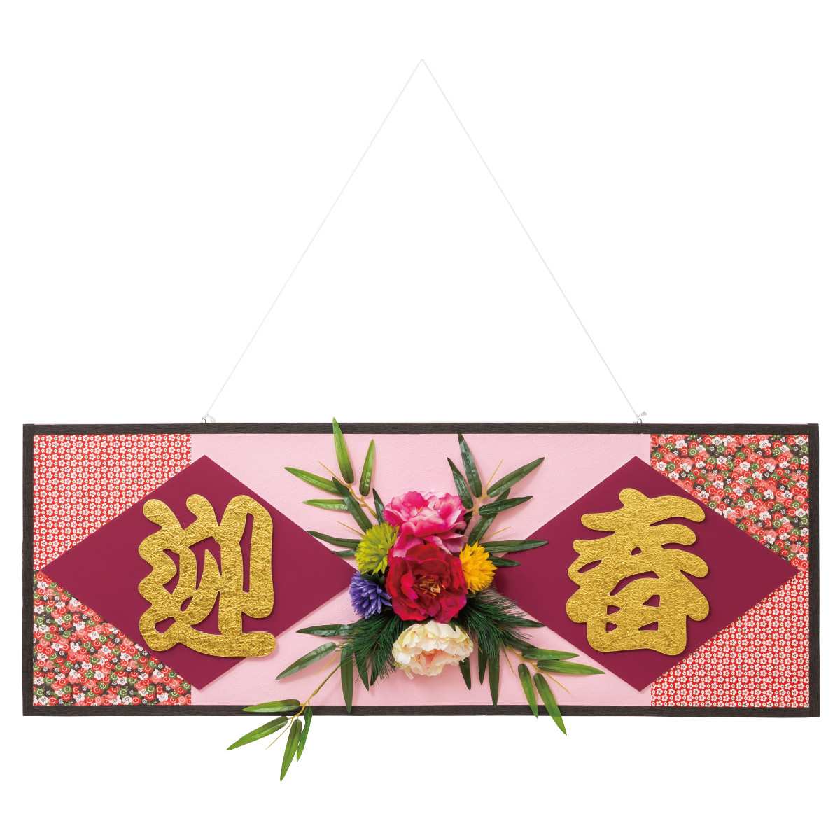 和柄迎春タイトル