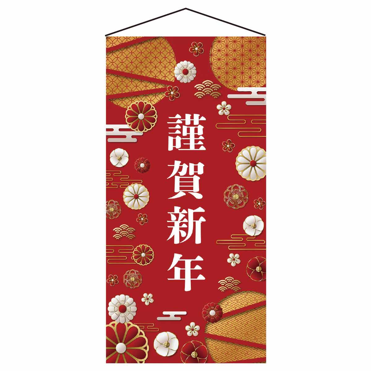 正月タペストリー 謹賀新年 赤