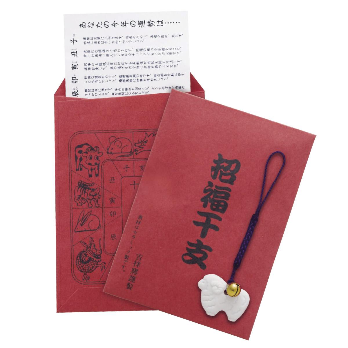 200個 招福鈴付き干支のお守り(ひつじ)