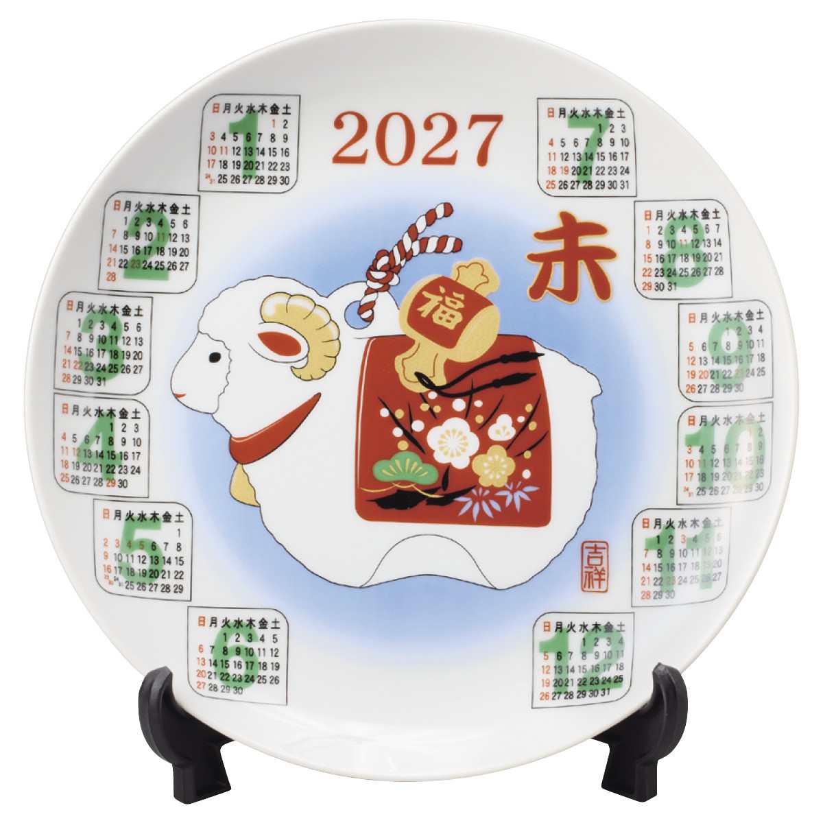 25枚 干支カレンダー飾り皿(ひつじ)