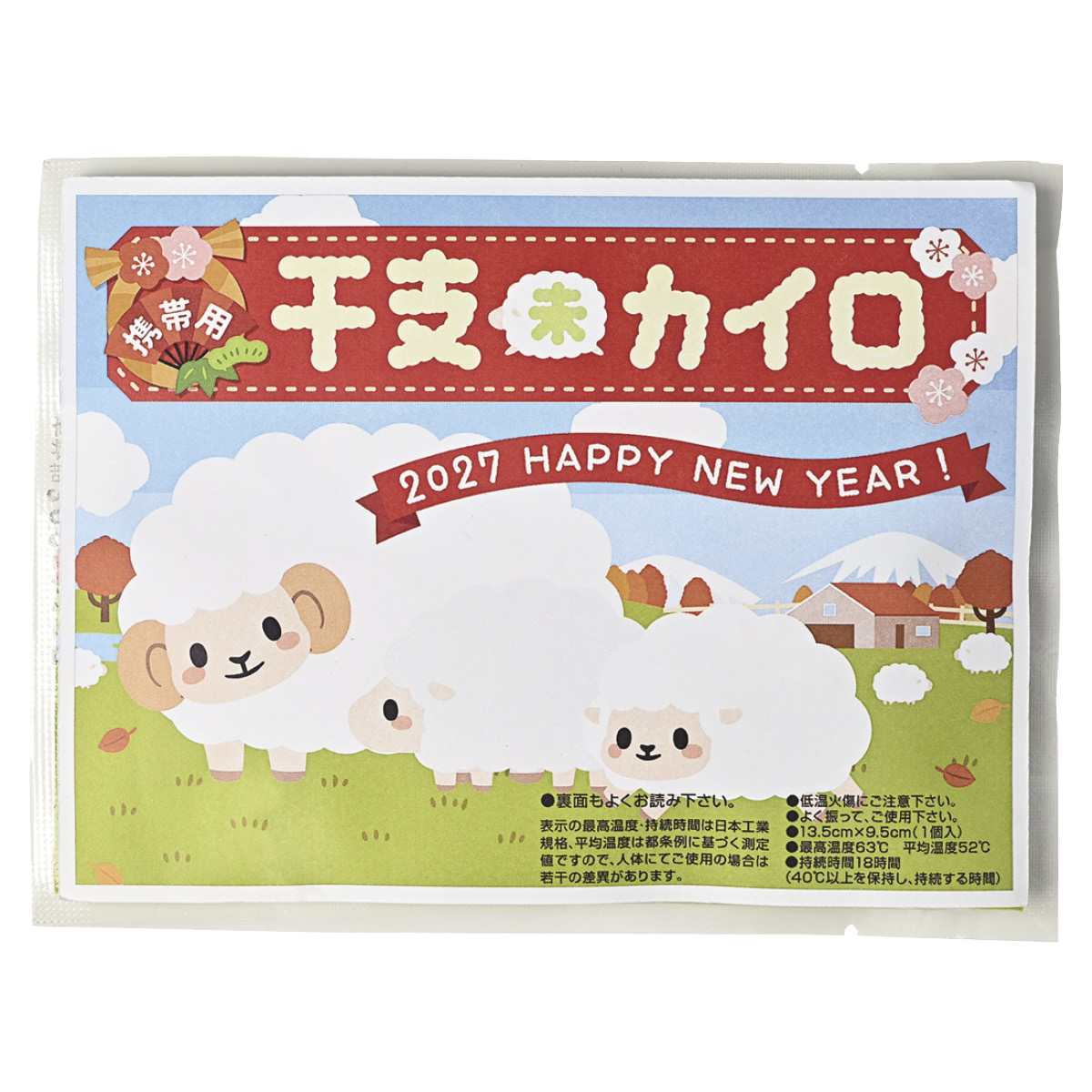 240個 携帯用干支カイロ（ひつじ）
