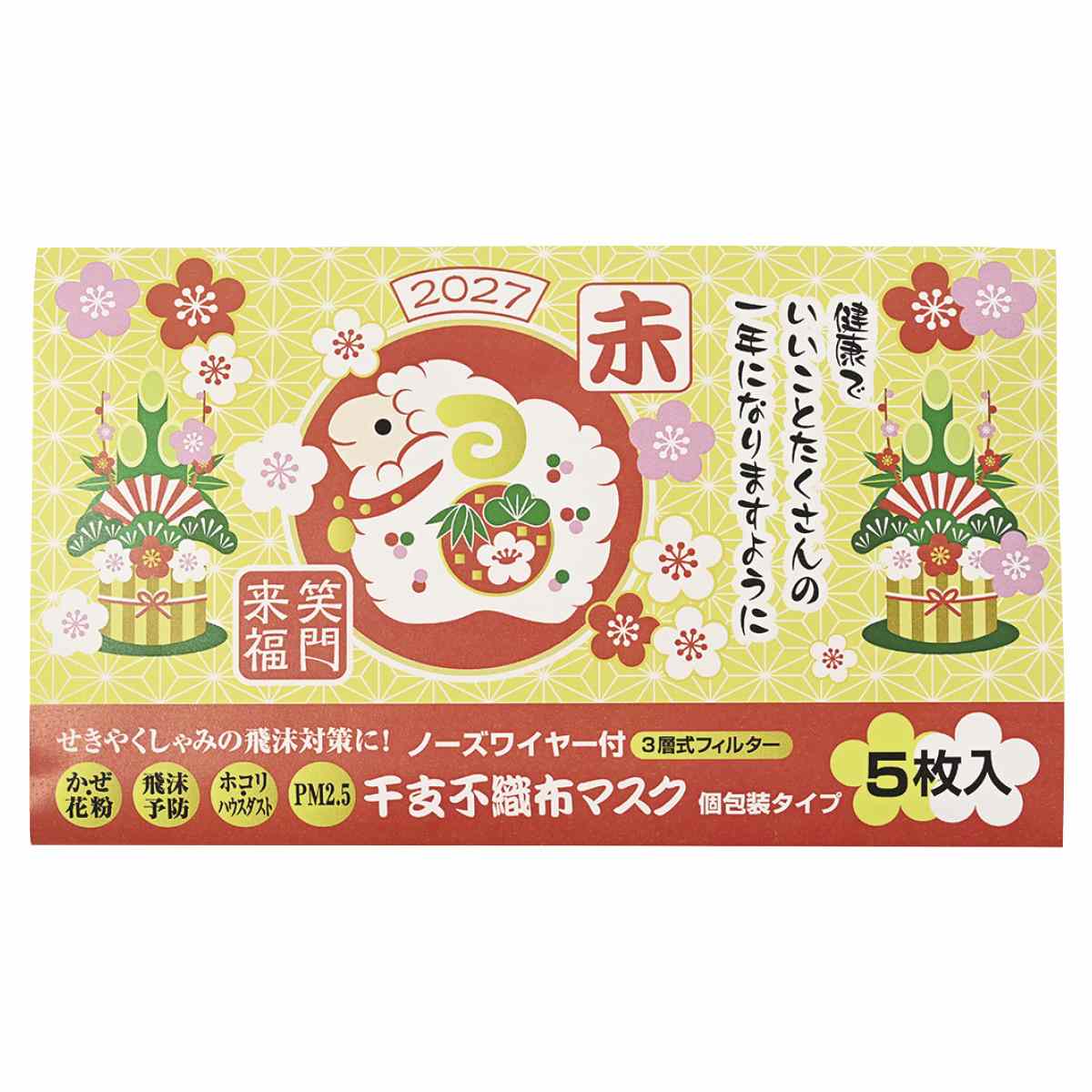 200個 干支不織布マスク（ひつじ）