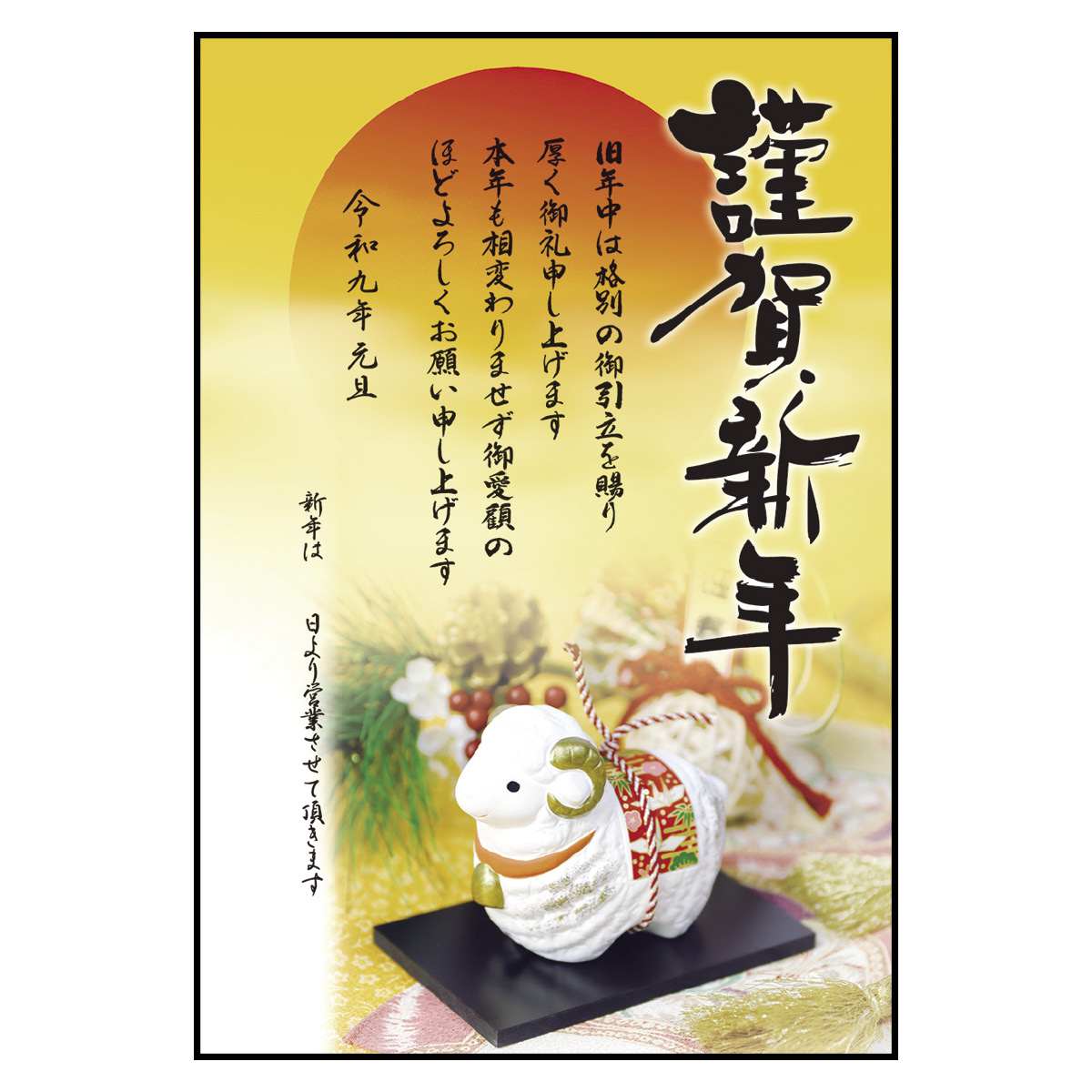 謹賀新年ポスター