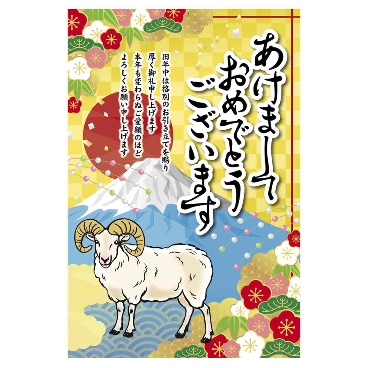 年頭ポスターあけましておめでとうございます