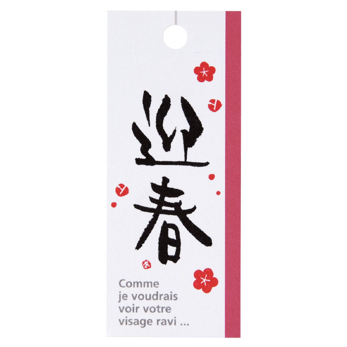 50枚 お正月タグ 迎春