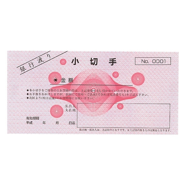 小切手帳