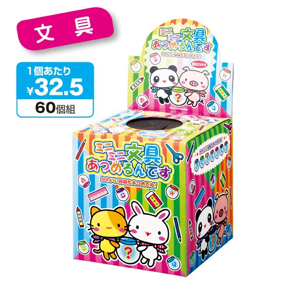 ミニミニ文具あつめるんです カプセルつかみ