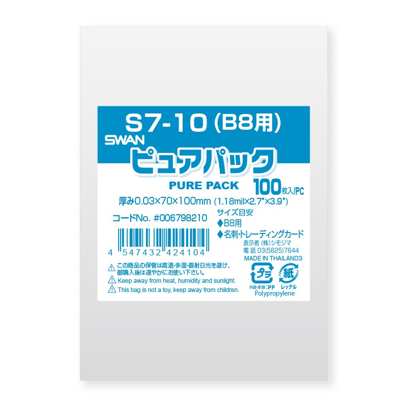 透明OPP袋）ピュアパック S 50-70/1500枚入（K05-4547432426771-1S）