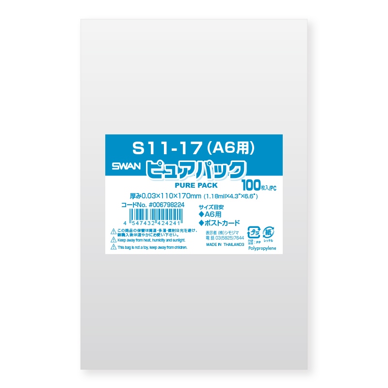 ピュアパック Opp透明袋 大容量 3 5x22cm 通販 ストア エキスプレス