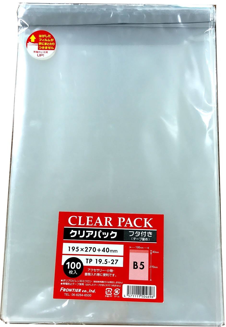  OPP袋 A5ワイド 1cm巾広 テープ付 100枚 30ミクロン厚（標準） 170×225 40mm 国産