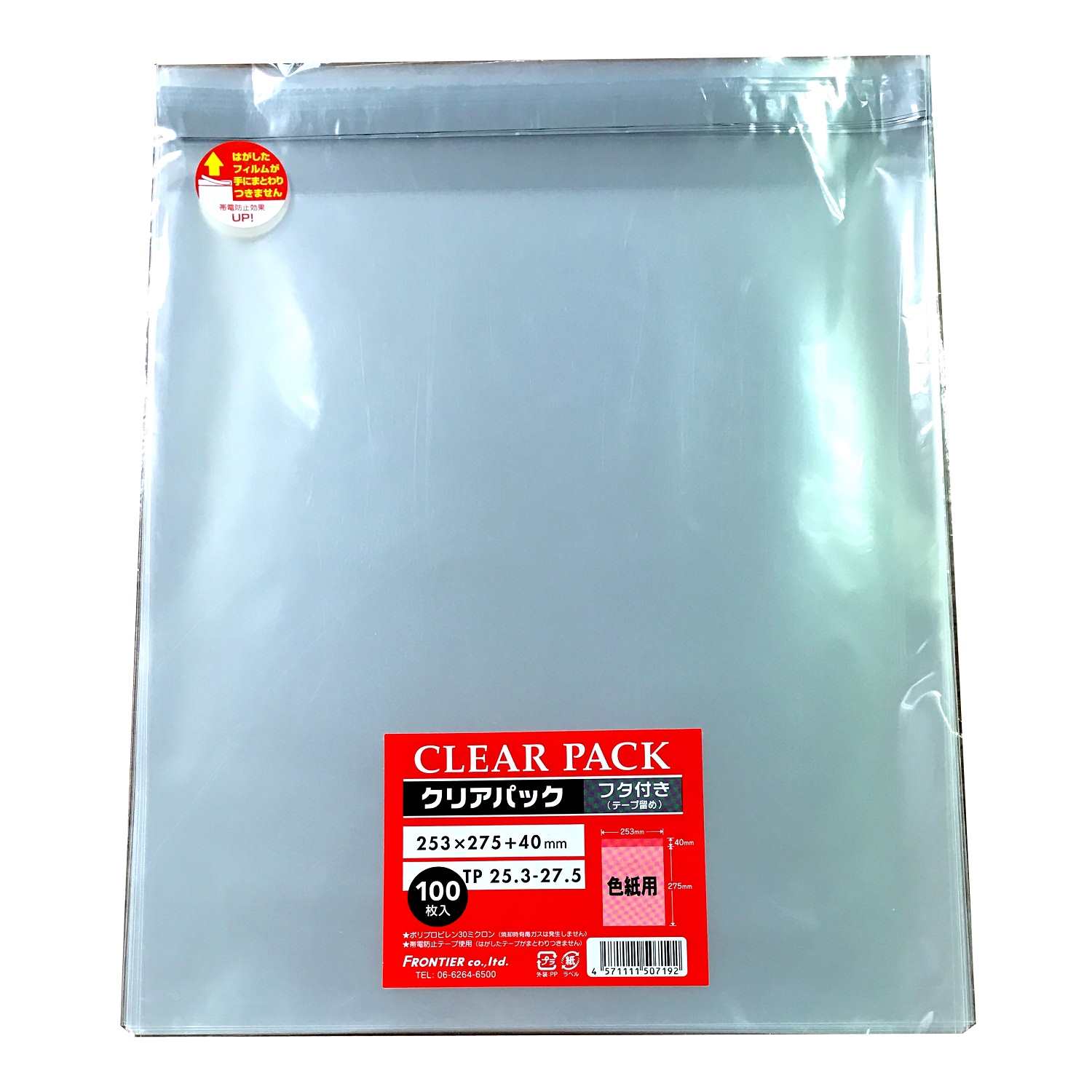 OPP透明袋 (テープ付き) クリアパック