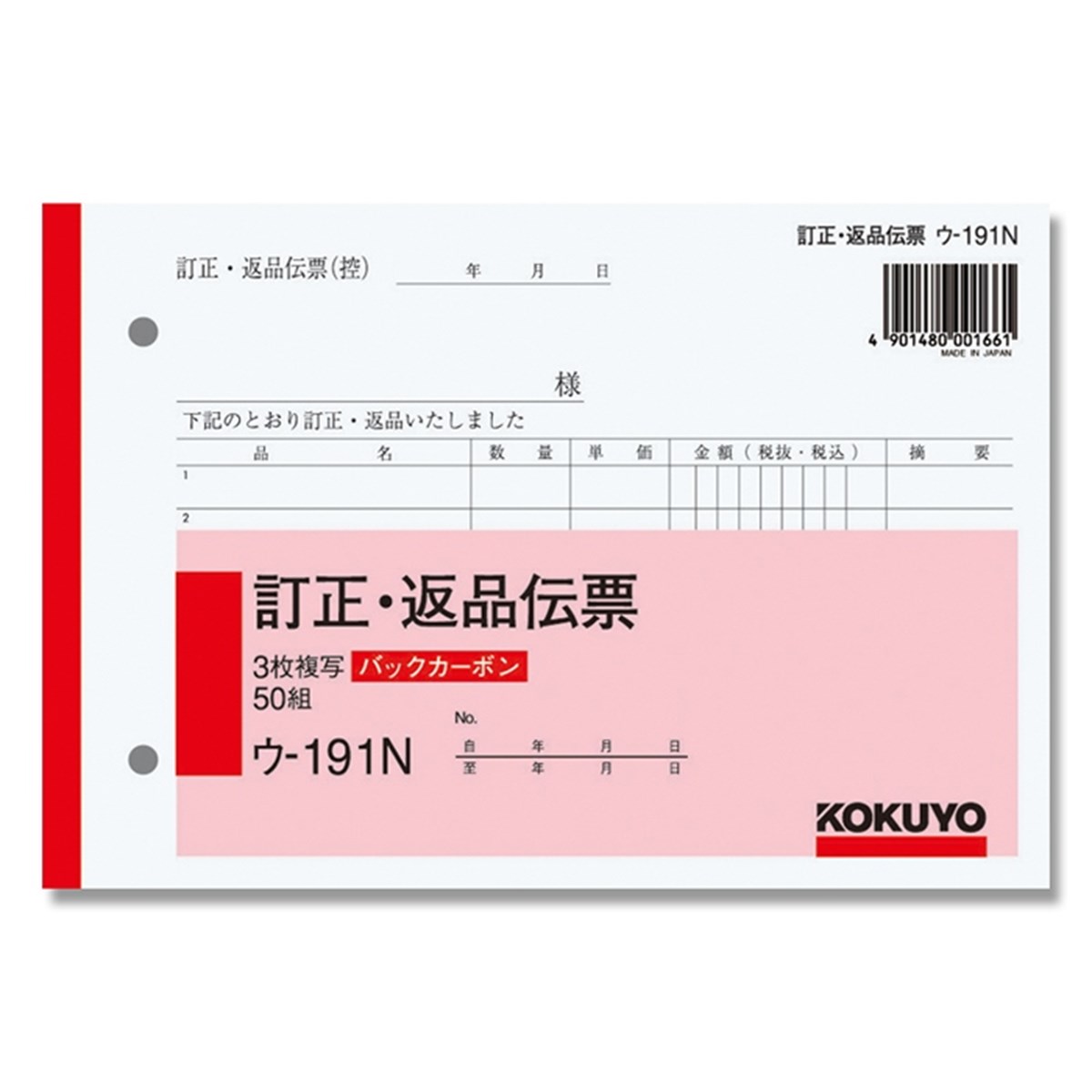 3冊】伝票 6ウ-190N 訂正・返品伝票 【通販】ストア・エキスプレス