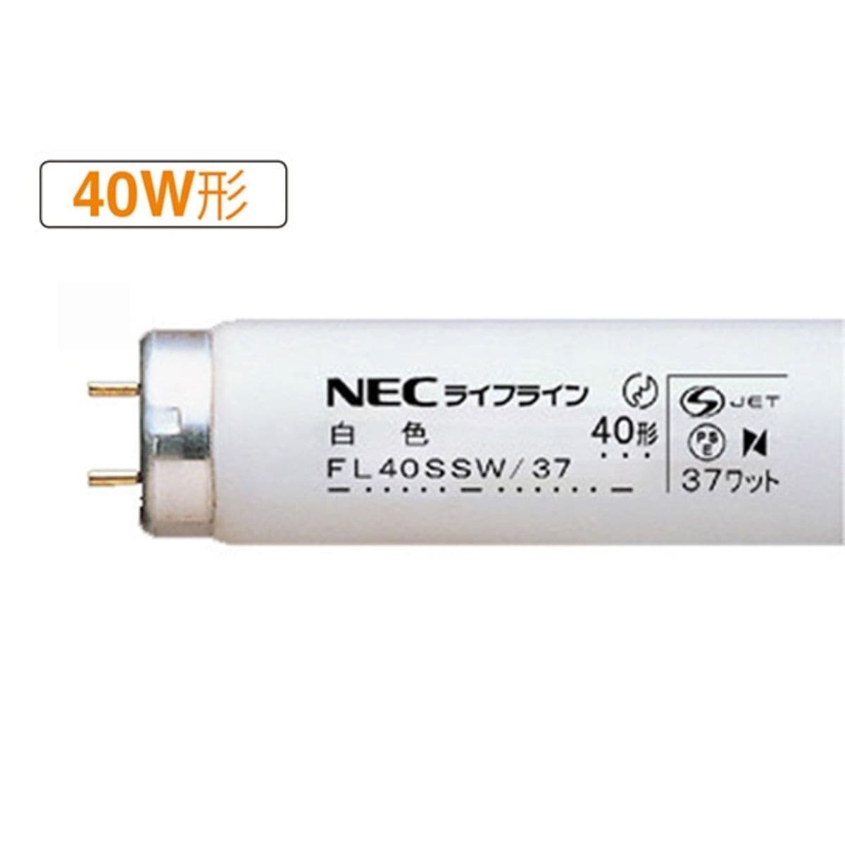 (8)白色 FL40SSW37　25本