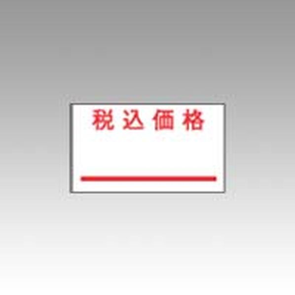 (2)サトー PB-1用ラベル税込価格10巻入 200PB-7 ジャクネン