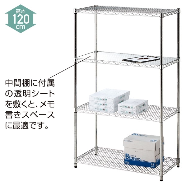 ワイヤーラック 高さ120cm 4段展開 奥行45cmタイプ〔ストエキオリジナル〕