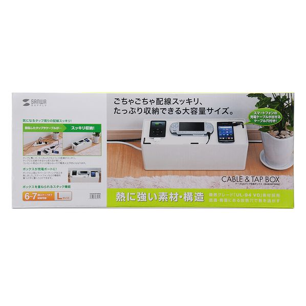ケーブル&タップ収納ボックスLサイズ CB-BOXP3WN2