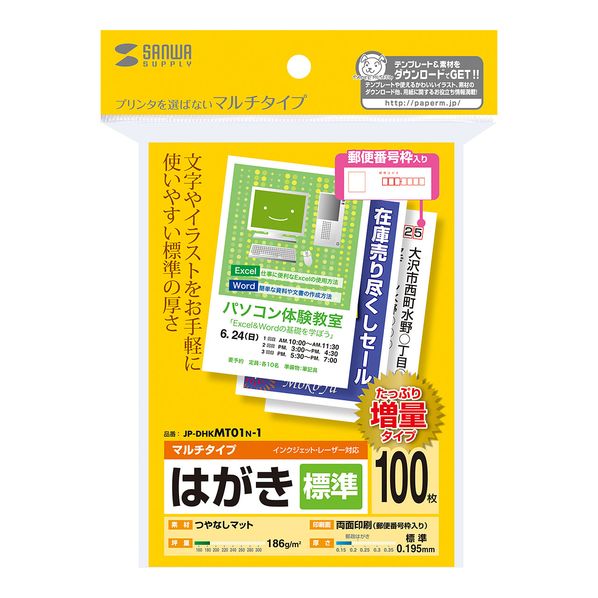マルチはがき・標準(増量) JP-DHKMT01N-1
