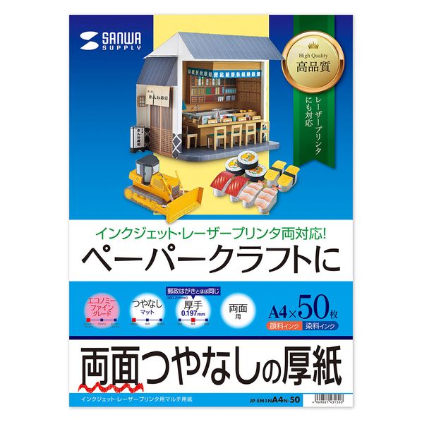 インクジェット厚紙 JP-EM1NA4N-50