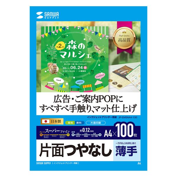 インクジェット用スーパーファイン用紙A4サイズ100枚入り JP-EM5NA4-100