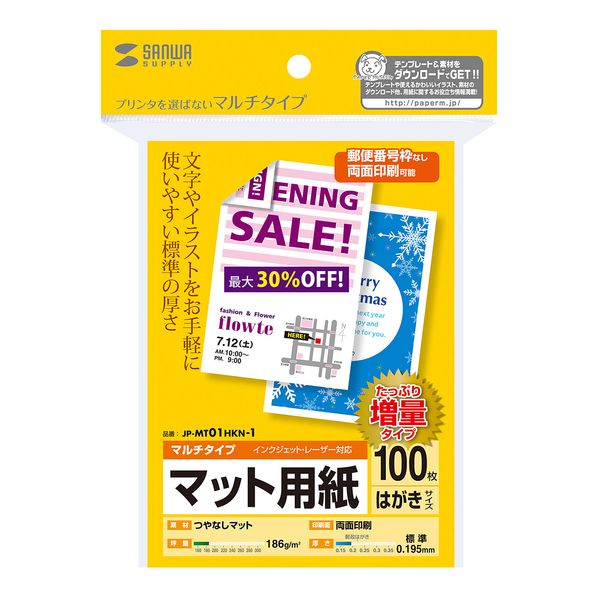 マルチはがきサイズカード・標準(増量) JP-MT01HKN-1