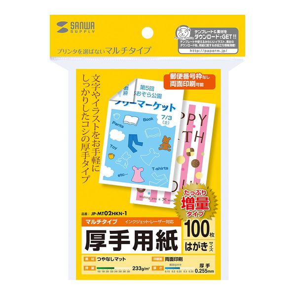マルチはがきサイズカード・厚手(増量) JP-MT02HKN-1