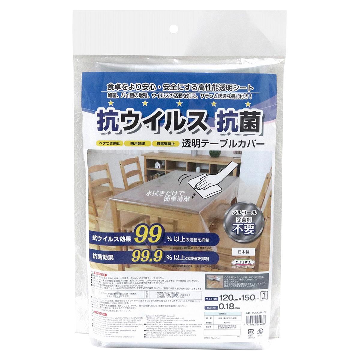 抗ウイルス 抗菌 透明ビニールシート 通販 ストア エキスプレス 抗ウイルス 抗菌 透明ビニールシート 通販 ストア エキスプレス