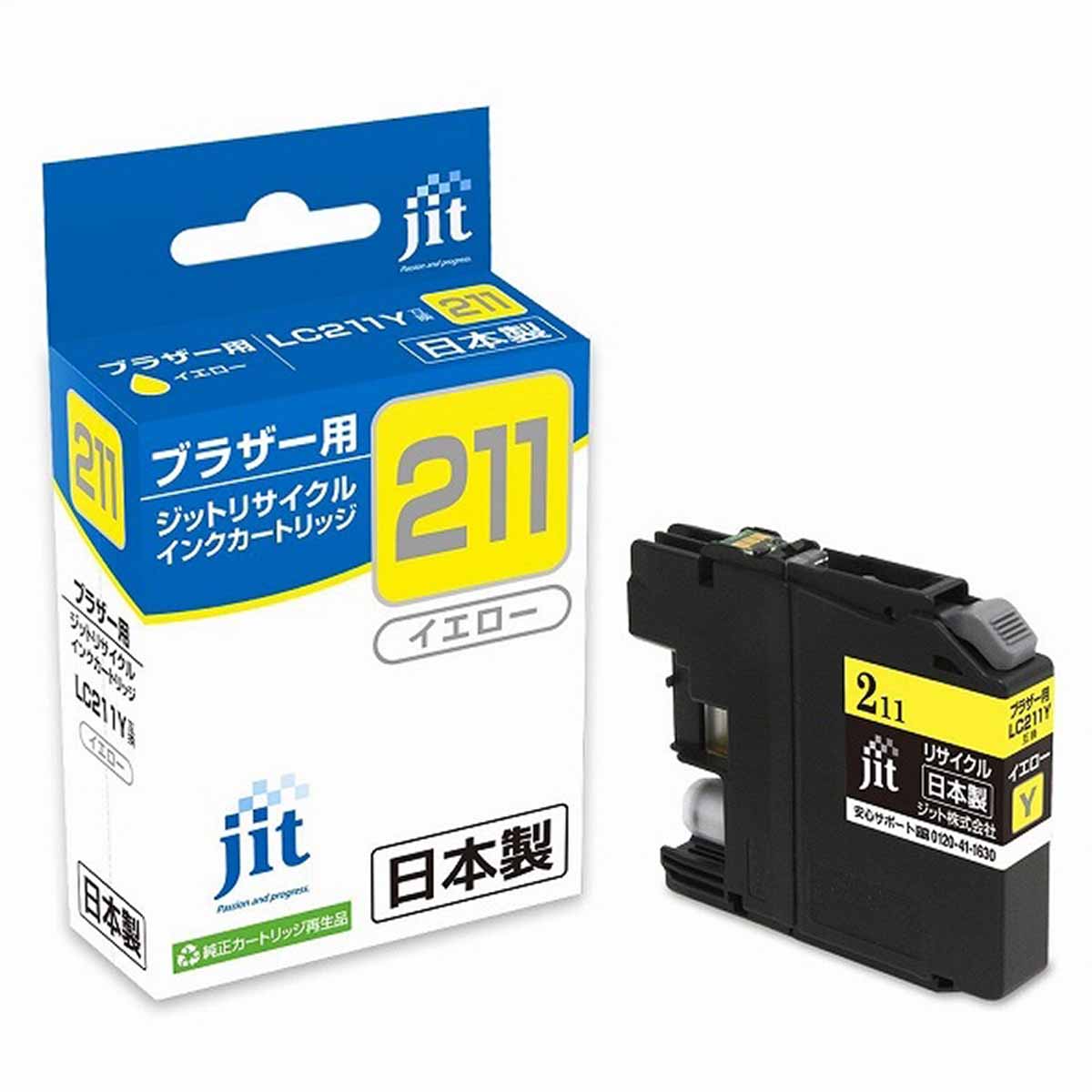 (5)ブラザーLC211Yリサイクルイエロー