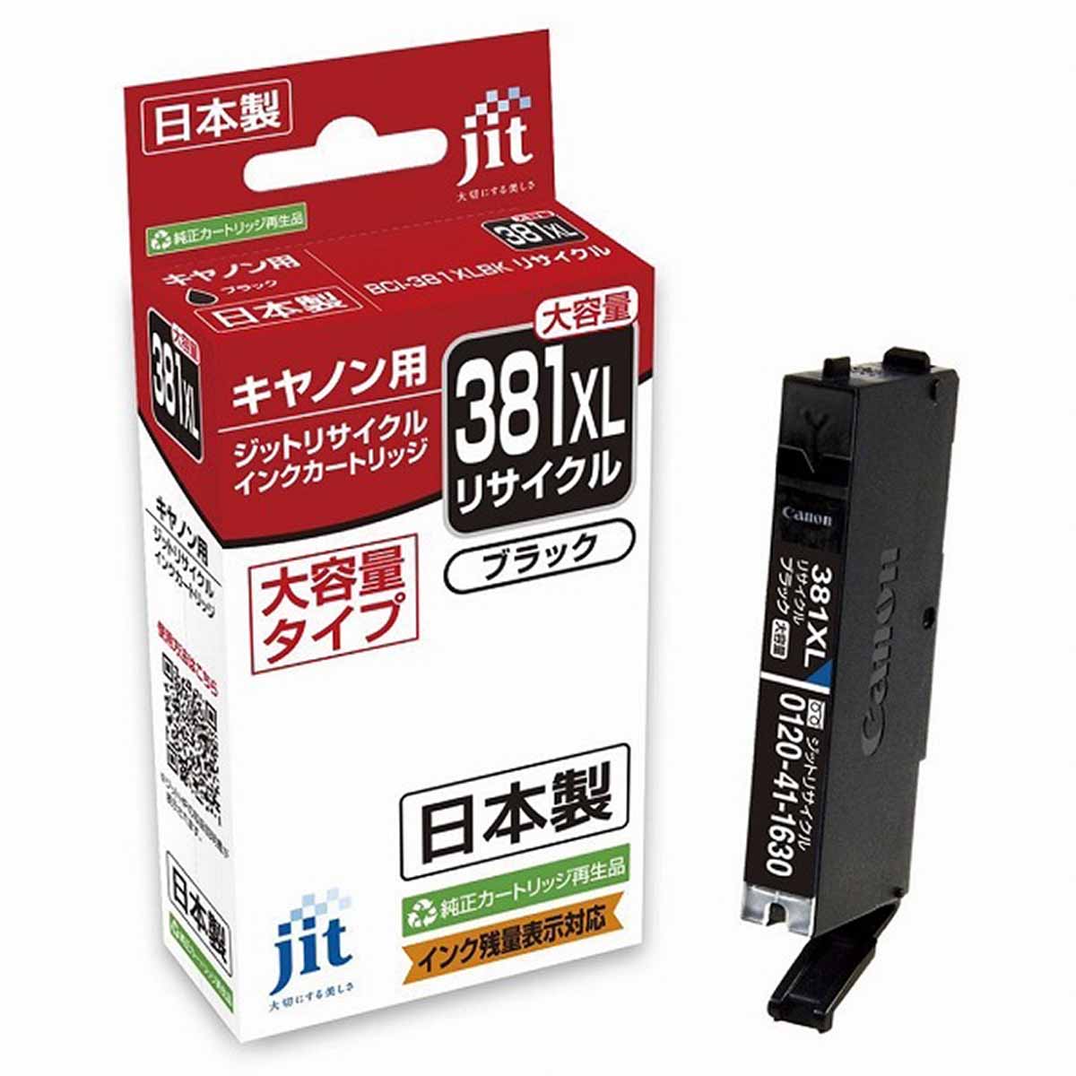 (2)ジット リサイクルインクJIT-C381BXL