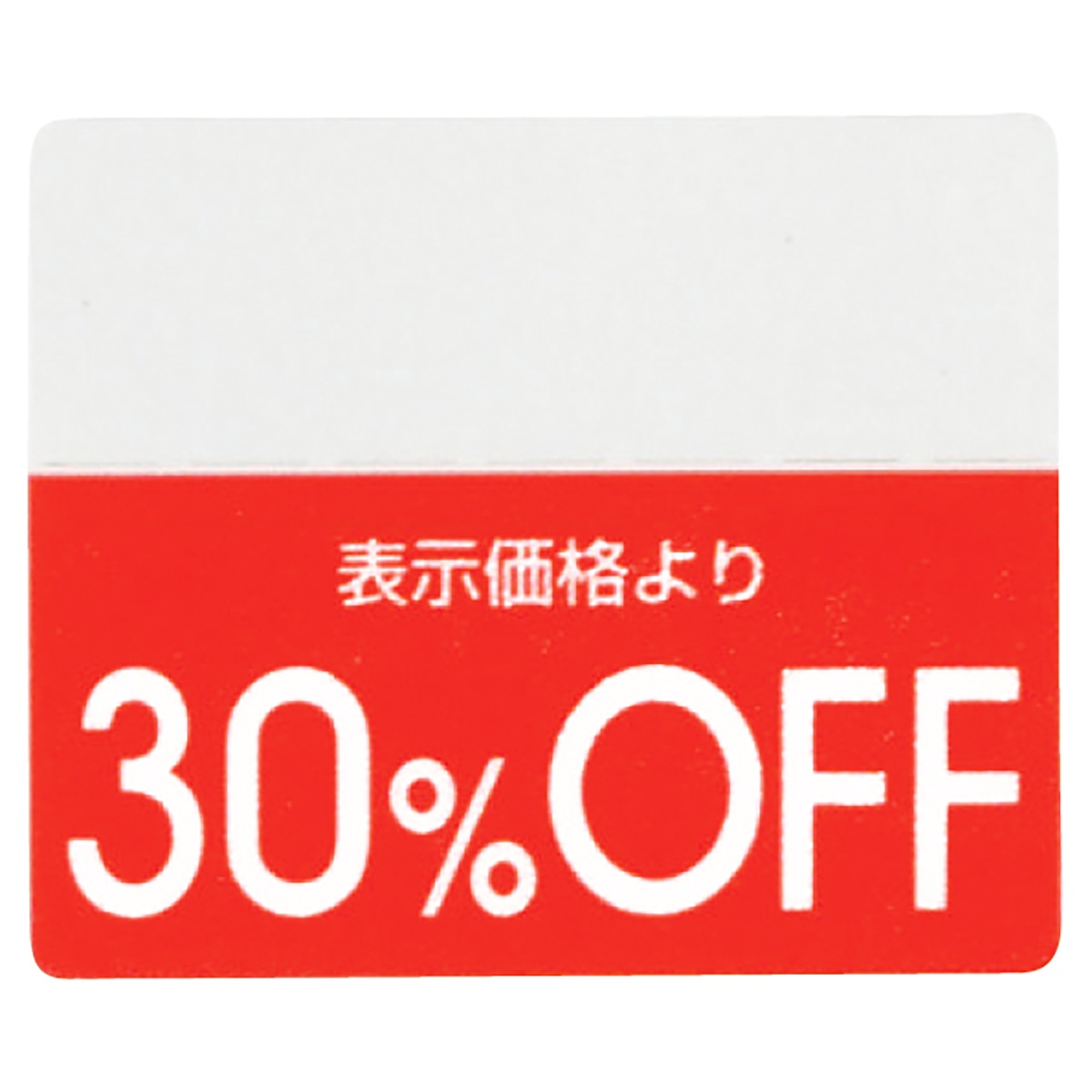 200片】OFFシール 10％OFF 【通販】ストア・エキスプレス