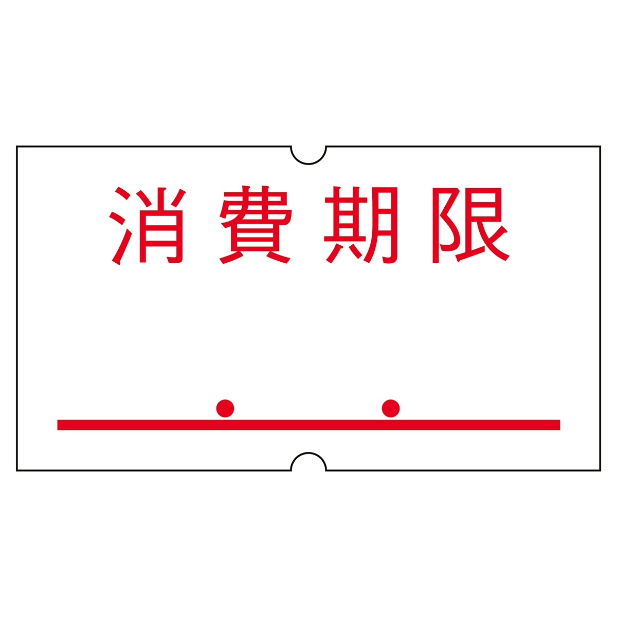 10巻】共用シール 税込価格(弱粘) 【通販】ストア・エキスプレス