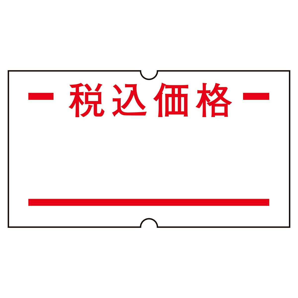 10巻】共用シール 税込価格(弱粘) 【通販】ストア・エキスプレス